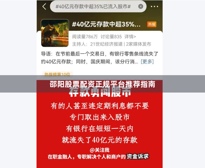 邵阳股票配资正规平台推荐指南